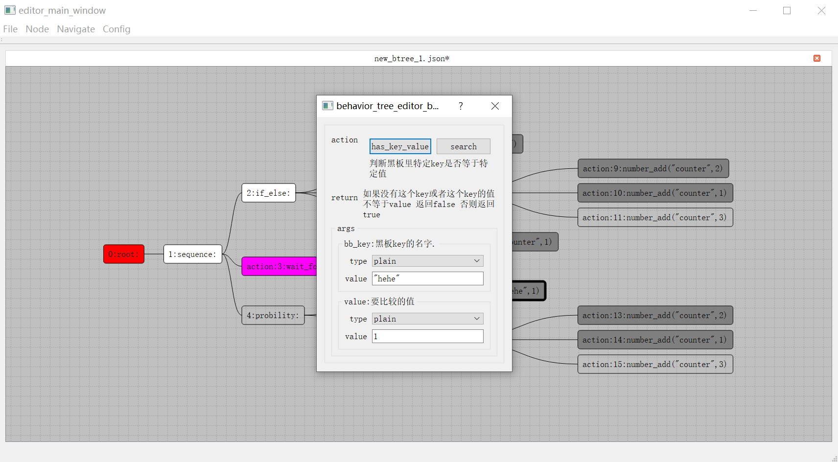 行为树任务节点详情界面