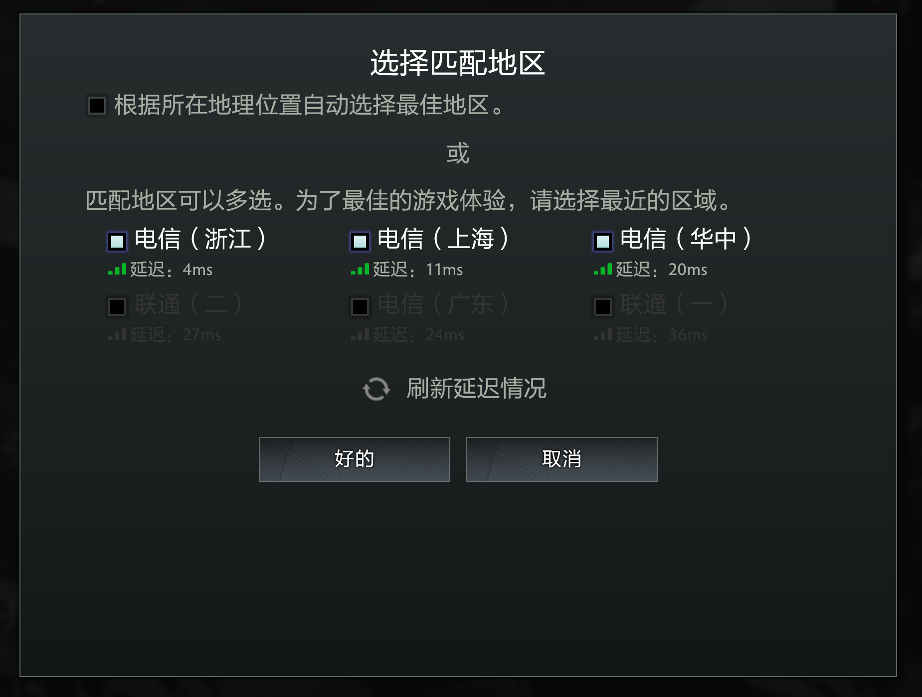 dota2匹配区域选择